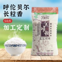 2021新米呼伦贝尔大米长粒香米东北大米50斤25kg产地批发加工定制