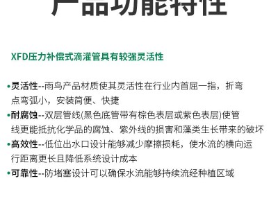 美国（RAIN BIRD）雨鸟XFD压力补偿式滴灌管图2