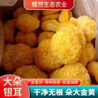 银耳100g大花干货批发 小包装袋白木耳 食用农产品银耳