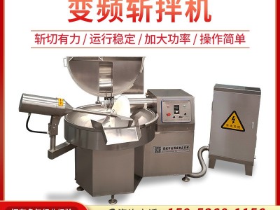 125型鱼豆腐斩拌机 多功能变频斩拌机 台湾烤肠千叶豆腐斩拌机图1