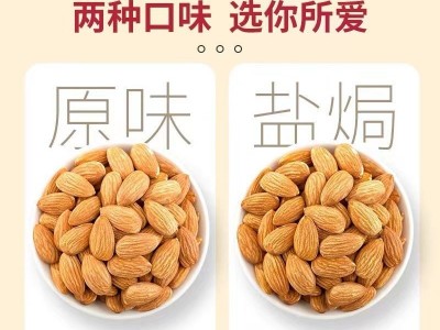 无壳巴旦木仁美国大杏仁扁桃仁原味盐焗味50g500g烘焙坚果零食图4