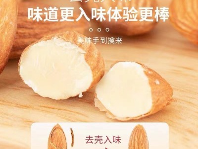 无壳巴旦木仁美国大杏仁扁桃仁原味盐焗味50g500g烘焙坚果零食图3