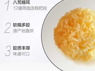 八荒 古田银耳 糯耳丑耳 黄金银耳白木耳110g/袋图2