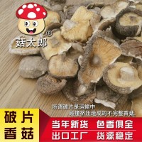 菇太郎香菇碎片农家干货特产碎香菇干香菇500g破片香菇批发