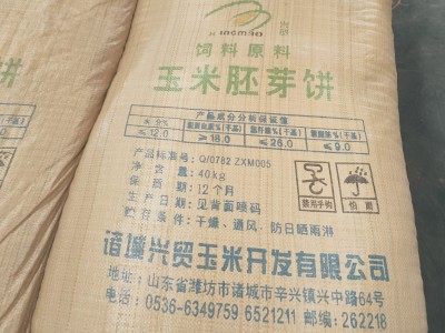 供应饲料级玉米胚芽饼 玉米蛋白饲料 饲料畜牧养殖 玉米胚芽饼图3