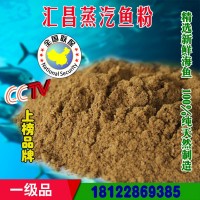 【一级品】 60 蛋白国产优质汇昌蒸汽鱼粉 畜禽水产饲料添加