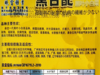 黑白配 黑叶小白菜种子 口感好 耐热耐湿 容易种植四季播种30天收图4