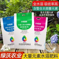 绿沃农业大量元素水溶肥花用高氮高磷高钾氮肥磷肥钾肥通用复合肥