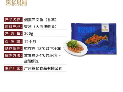 智利进口冷冻海鲜即食烟熏三文鱼香草味切片200g高端酒店餐饮食材图3