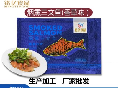 智利进口冷冻海鲜即食烟熏三文鱼香草味切片200g高端酒店餐饮食材图5
