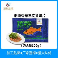 铭亿食品智利进口冷冻三文鱼即食海鲜烟熏三文鱼香草味切片100g