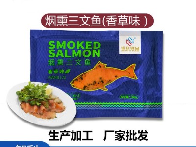 铭亿食品智利进口冷冻三文鱼即食海鲜烟熏三文鱼香草味切片100g图5
