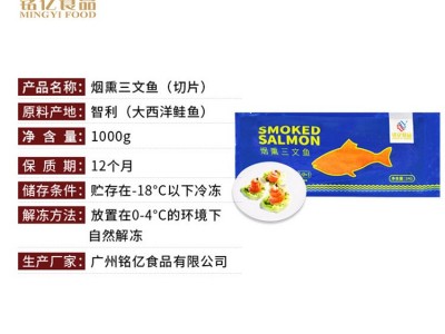 三文鱼智利进口冷冻鱼批发烟熏三文鱼切片原味净含量1kg高端食材图3