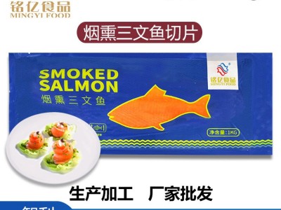 三文鱼智利进口冷冻鱼批发烟熏三文鱼切片原味净含量1kg高端食材图5