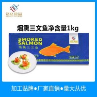 三文鱼智利进口冷冻鱼批发烟熏三文鱼切片原味净含量1kg高端食材