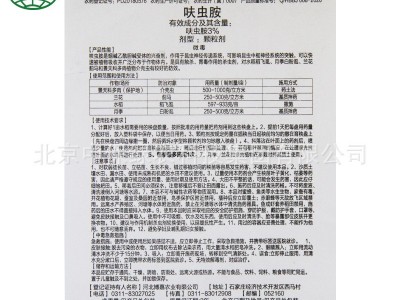 仙葩小白药小粉药月季多肉介壳虫蚜虫稻飞虱小黑飞黑腐枯萎白粉病图3