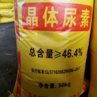 现货供应晶体尿素氮肥肥料 工业农业尿素含量46.4%颗粒氮肥