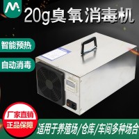 20g臭氧消毒机养殖场用臭氧发生器养猪场杀菌消毒臭氧除臭氨气