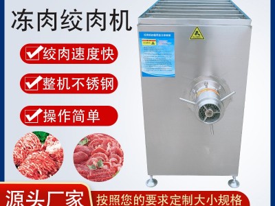 商用全自动猪牛肉绞肉机 立式冻肉绞肉机 冻盘破碎绞肉一体机图2