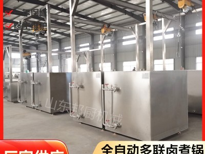 牛羊肉蒸煮锅 不锈钢方形蜂窝卤煮锅 酱牛肉全自动蒸汽加热卤煮锅图3