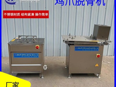 厂家供应鸡爪脱骨机 无骨鸡爪去骨设备 全自动鸡爪鸭爪去骨机图4