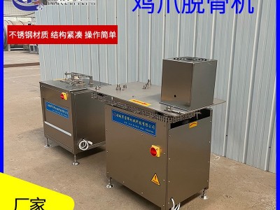厂家供应鸡爪脱骨机 无骨鸡爪去骨设备 全自动鸡爪鸭爪去骨机图5