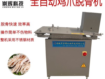 厂家供应鸡爪脱骨机 无骨鸡爪去骨设备 全自动鸡爪鸭爪去骨机图2