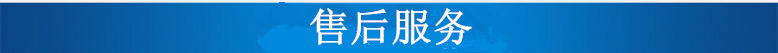 售后服务_副本