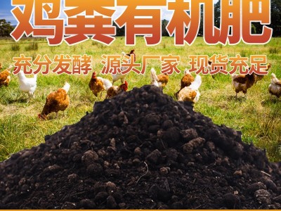 天然干鸡粪 绿叶菜蔬菜基底肥 发酵有机肥袋装 改良土壤图1