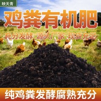 天然干鸡粪 绿叶菜蔬菜基底肥 发酵有机肥袋装 改良土壤