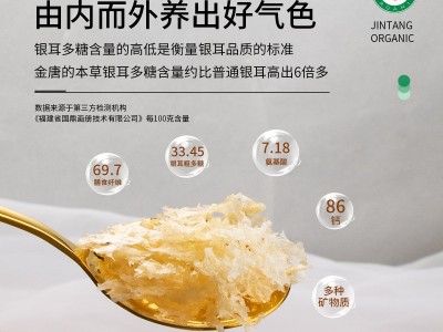 金唐（JinTang）丨本草银耳燕耳80g有机古田白木耳即食冲泡银耳羹图3