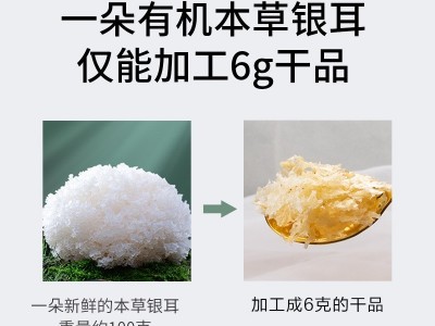 金唐（JinTang）丨本草银耳燕耳80g有机古田白木耳即食冲泡银耳羹图5