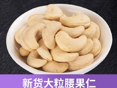 厂家直销越南去皮原味腰果20斤仁坚果熟腰果仁零食特产整箱批发图2