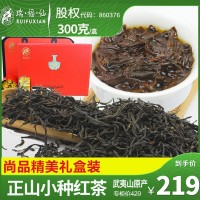 正山小种红茶 礼盒装浓香型武夷山桐木关特产新年送礼长辈 醇香型