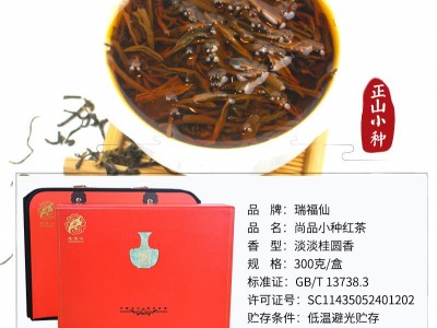 正山小种红茶 礼盒装浓香型武夷山桐木关特产新年送礼长辈 醇香型图3