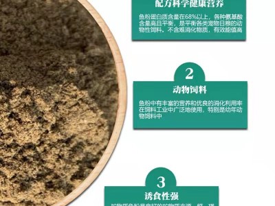 秘鲁鱼粉 蒸汽鱼粉 家禽饲料猪鸡鸭鹅狐狸水产养殖饲料鱼粉批发图4