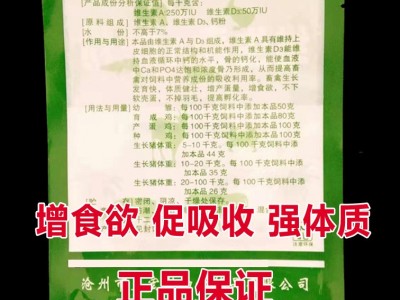 维生素AD3粉 畜禽多维促生长饲料添加剂兽用猪牛羊鸡鸟皮毛赛维宁图3