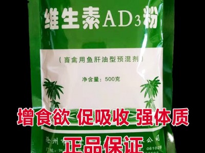维生素AD3粉 畜禽多维促生长饲料添加剂兽用猪牛羊鸡鸟皮毛赛维宁图2