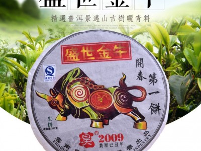 盛世金牛陈年普洱茶产地直销普洱茶生茶七子饼茶云南特色茶叶春茶图1