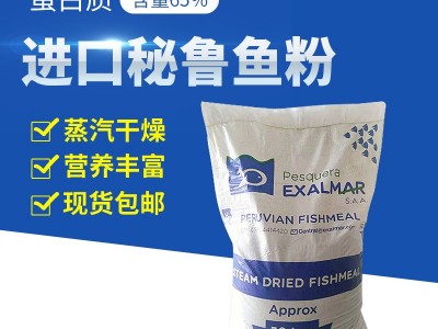 原装秘鲁鱼粉 用鱼粉饲料秘鲁鱼排粉添加剂 进口秘鲁蒸汽鱼粉图2