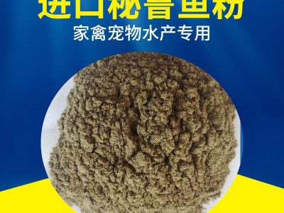 原装秘鲁鱼粉 用鱼粉饲料秘鲁鱼排粉添加剂 进口秘鲁蒸汽鱼粉图2