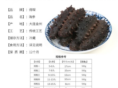 大连冷蒸即食海参 水产批发辽参即食海参500g散装海参大连图2
