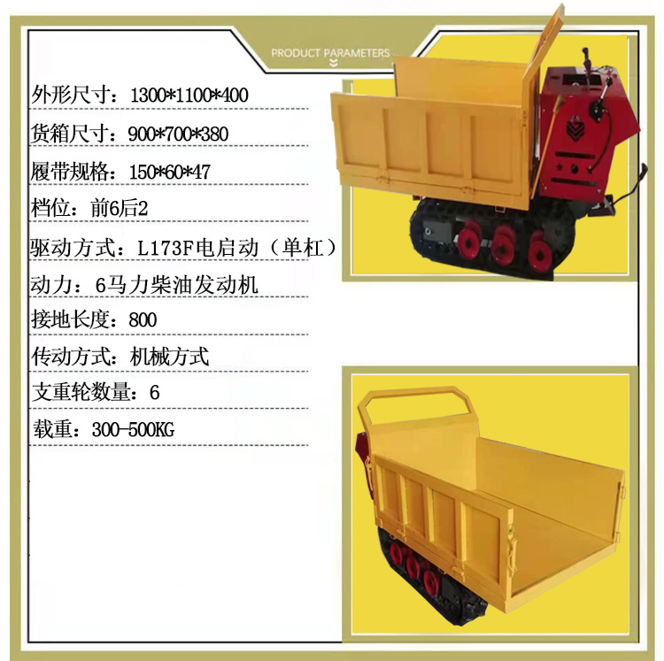 小型履带运输车详情