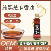 乡韵黑芝麻油纯黑芝麻磨制香油批发厂家生产调味油食用油家用商用