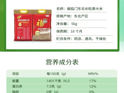 福临门东北长粒香大米5公斤图3