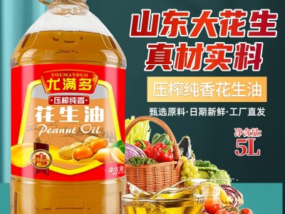 尤满多 一级压榨花生油5升 纯正浓香花生油5l 食用油 花生油批发图4