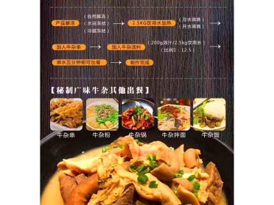 光华广味牛杂火锅半成品食材新鲜冷冻半成品5斤送汤包新店特惠图2