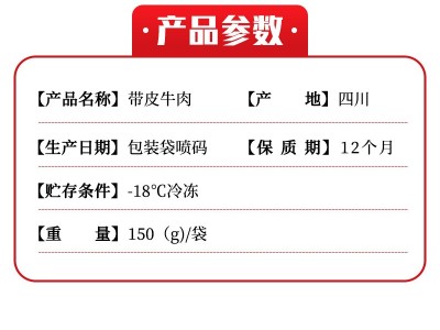 带皮牛肉餐饮店火锅干锅烧烤食材腌制冷冻半成品150g带皮嫩牛肉片图2