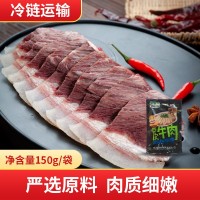 带皮牛肉餐饮店火锅干锅烧烤食材腌制冷冻半成品150g带皮嫩牛肉片