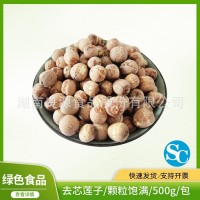 干货有芯红莲子500g 带芯红皮湘莲圆粒散装 湖南特产厂家批发